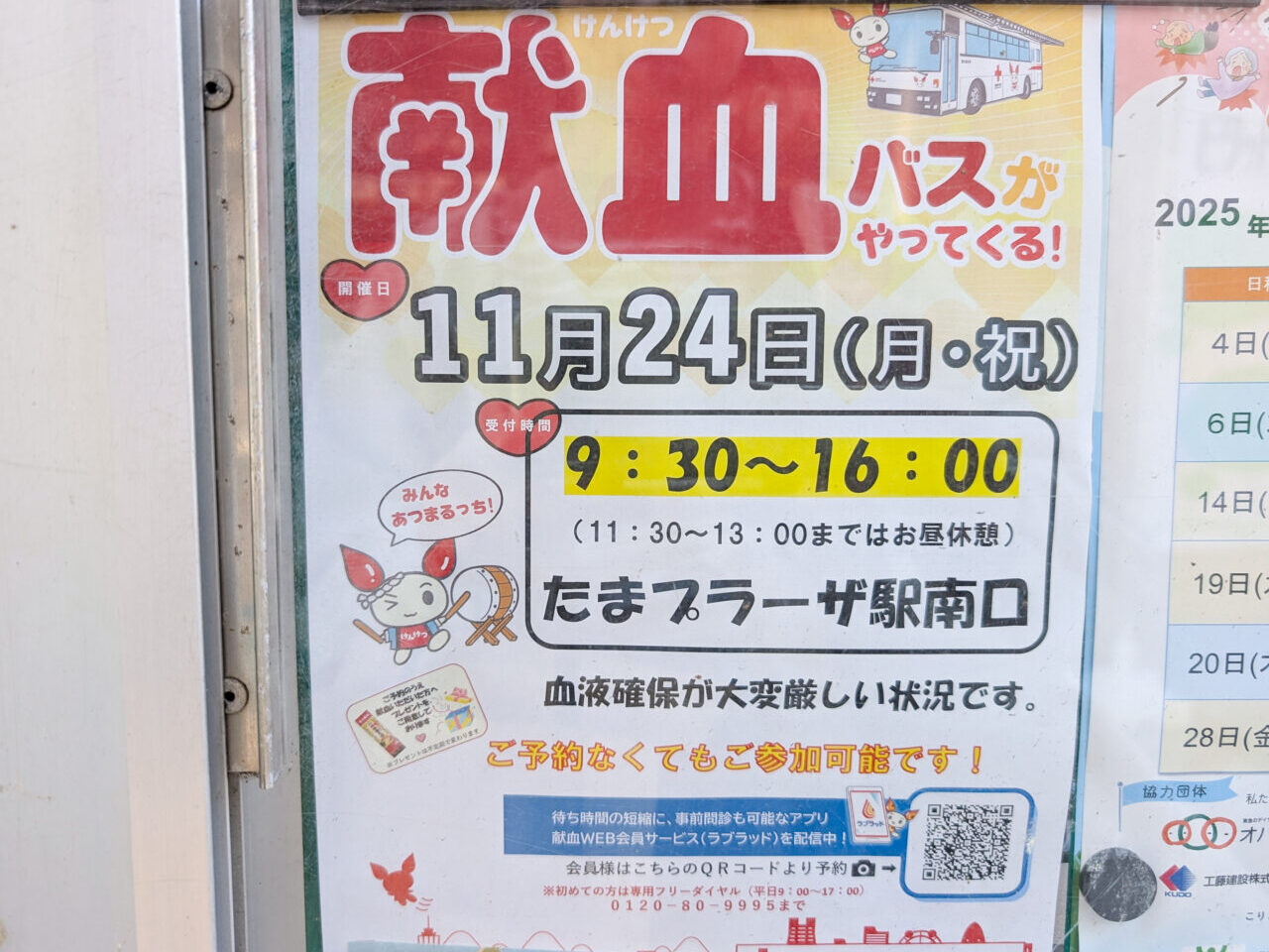 たまプラーザ駅南口に献血バス