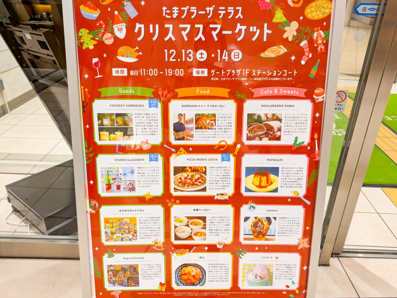 たまプラーザテラス クリスマスマーケット（2025）