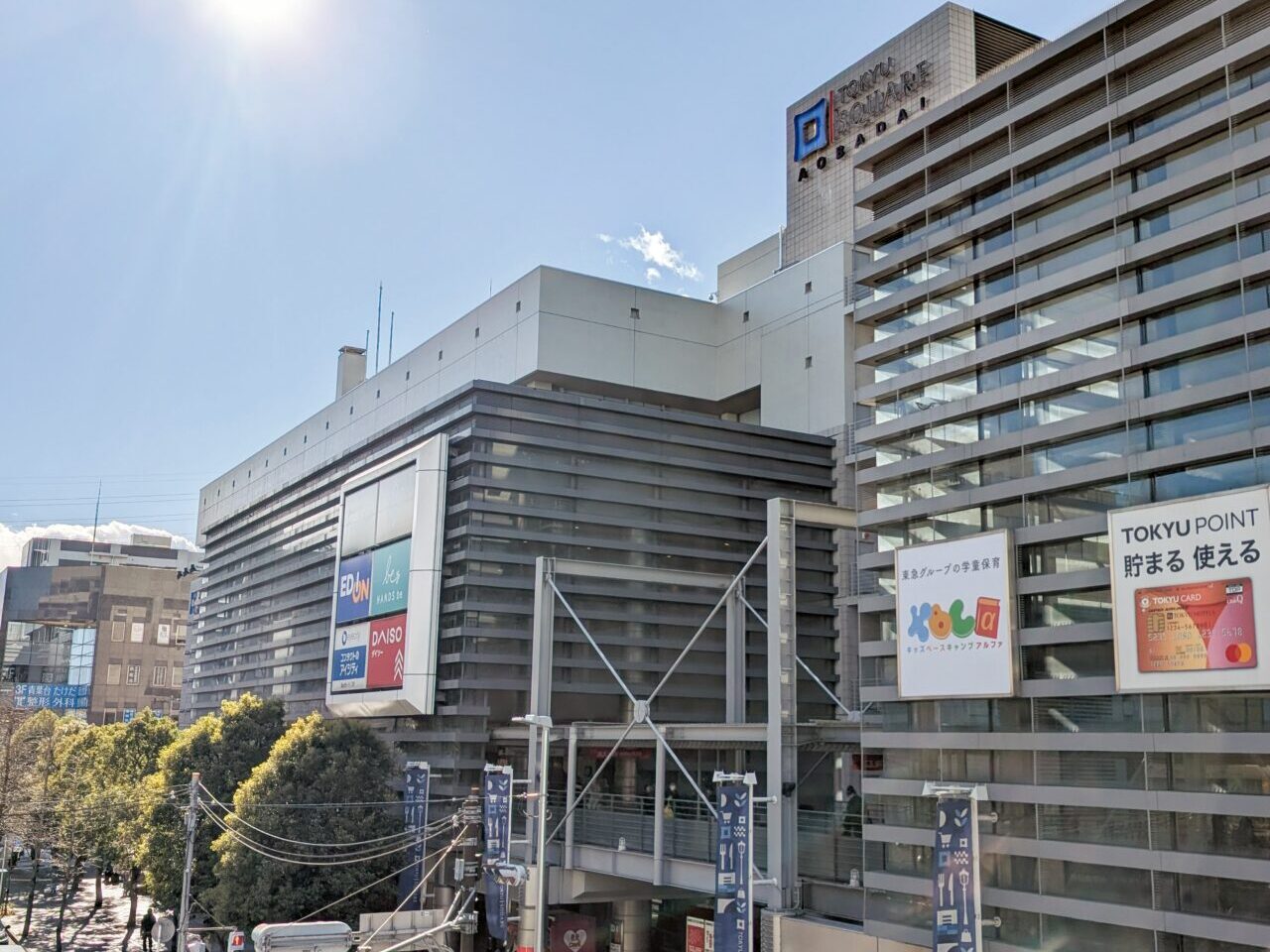 青葉台東急スクエア