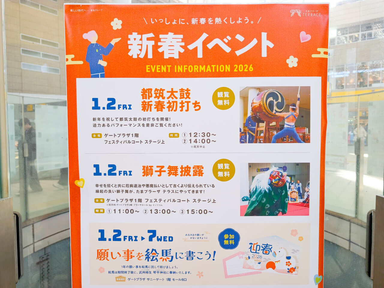 たまプラーザテラスの2026年新春イベント