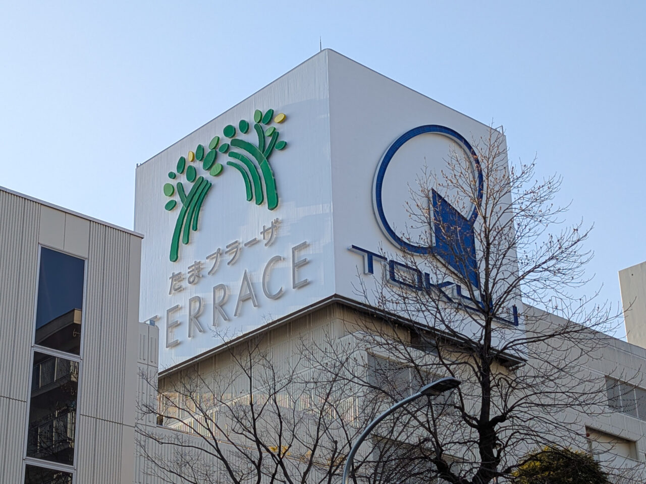 たまプラーザテラス・東急百貨店