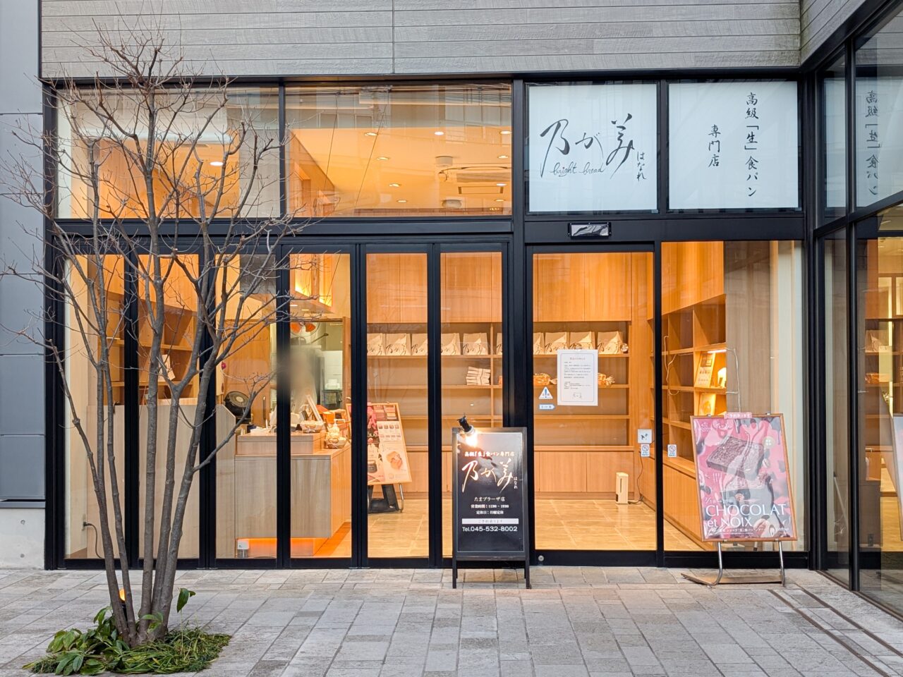 「乃が美はなれ たまプラーザ店」