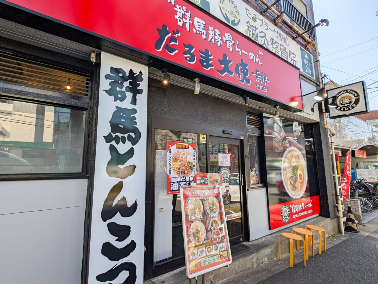 だるま大使-無限-