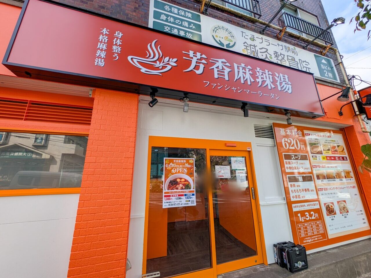 芳香麻辣湯（ファンシャンマーラータン）たまプラーザ店