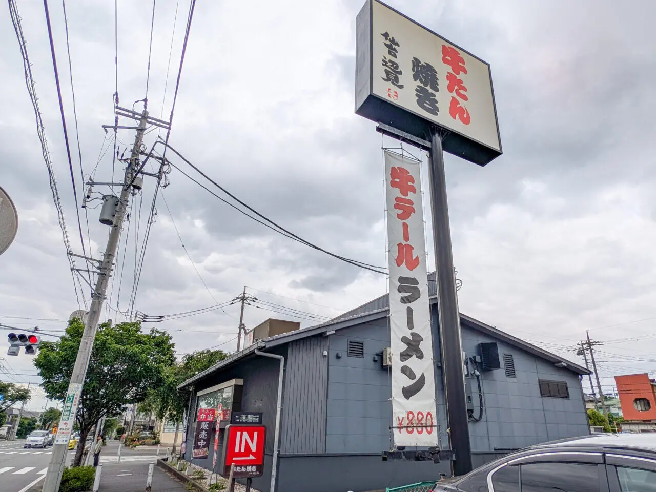牛たん焼き仙台辺見 霧が丘店