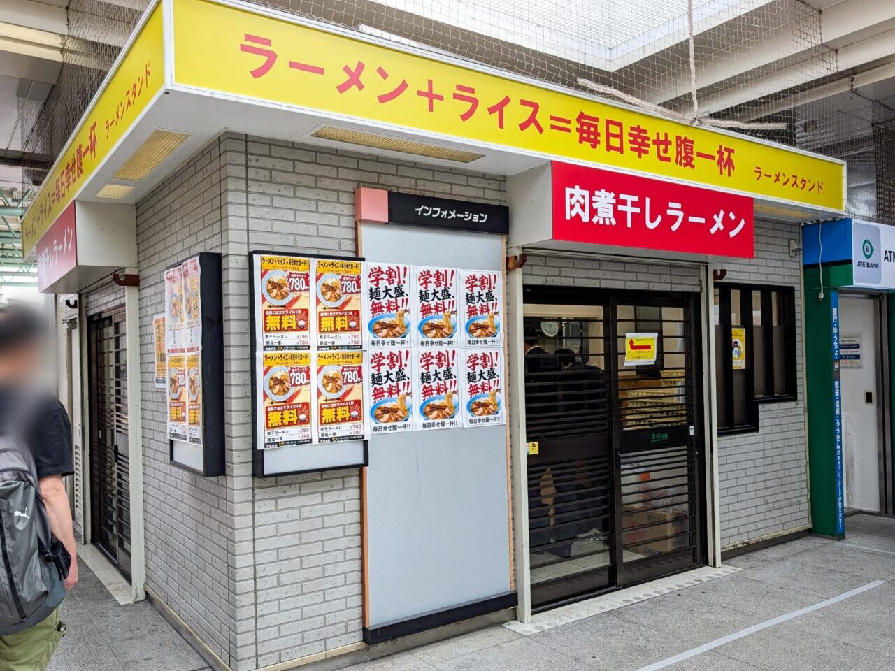 ラーメンスタンド鴨居