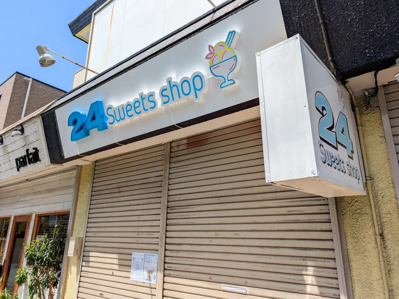 24スイーツショップ横浜青葉台店