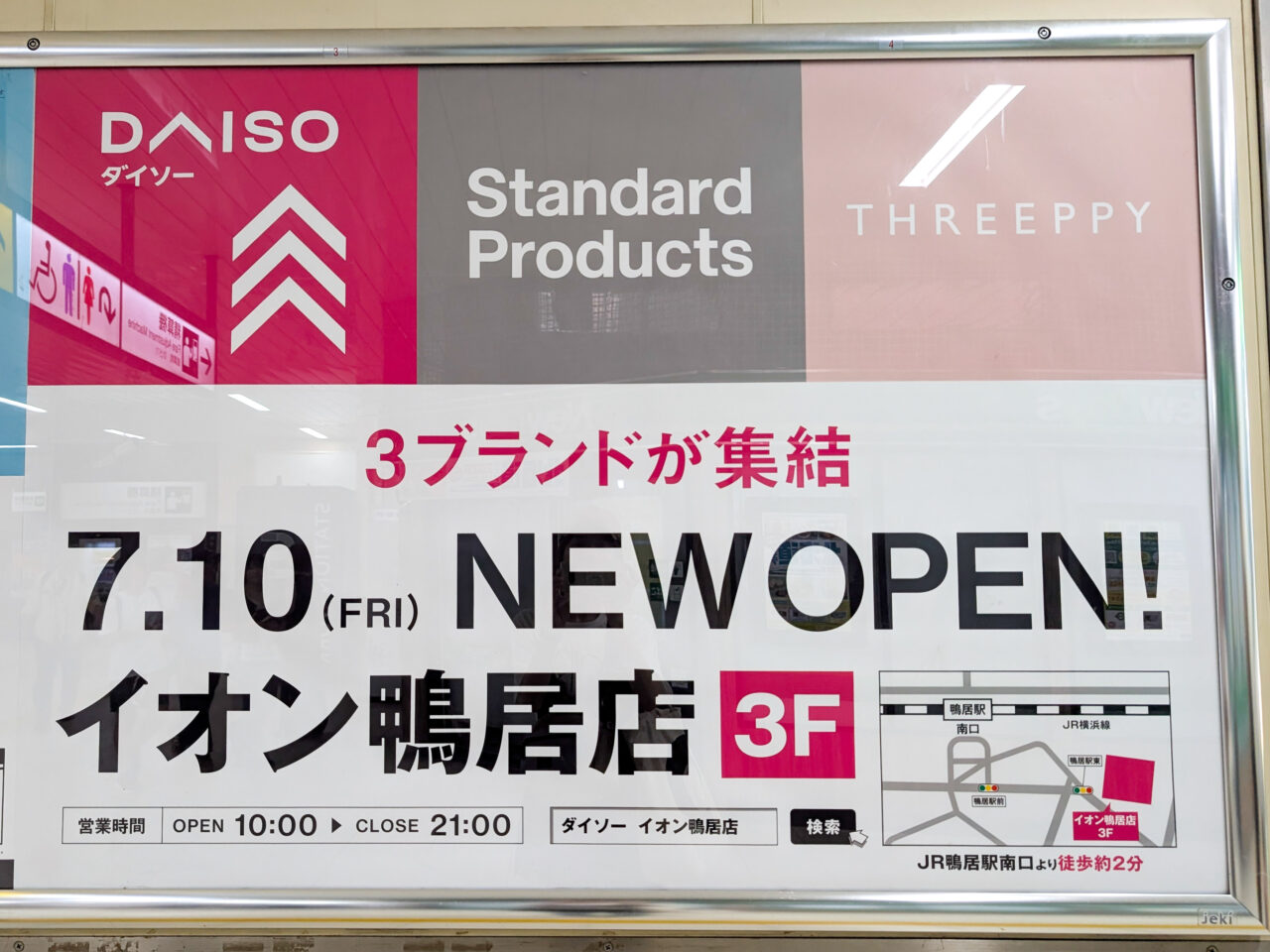 イオンスタイル鴨居にダイソー・スタンダードプロダクツ・スリーピーが7月10日オープン