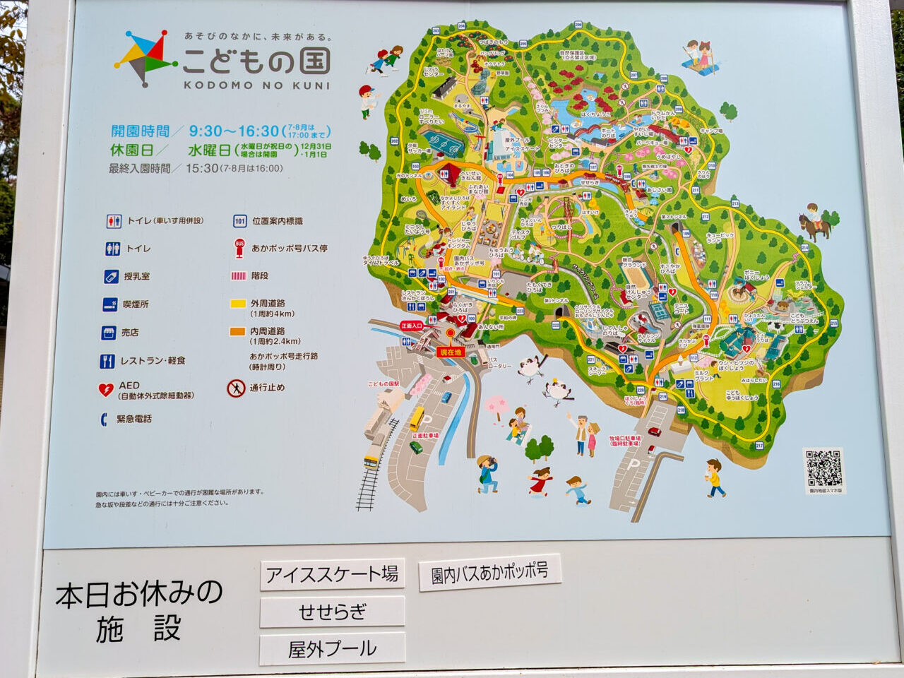 こどもの国