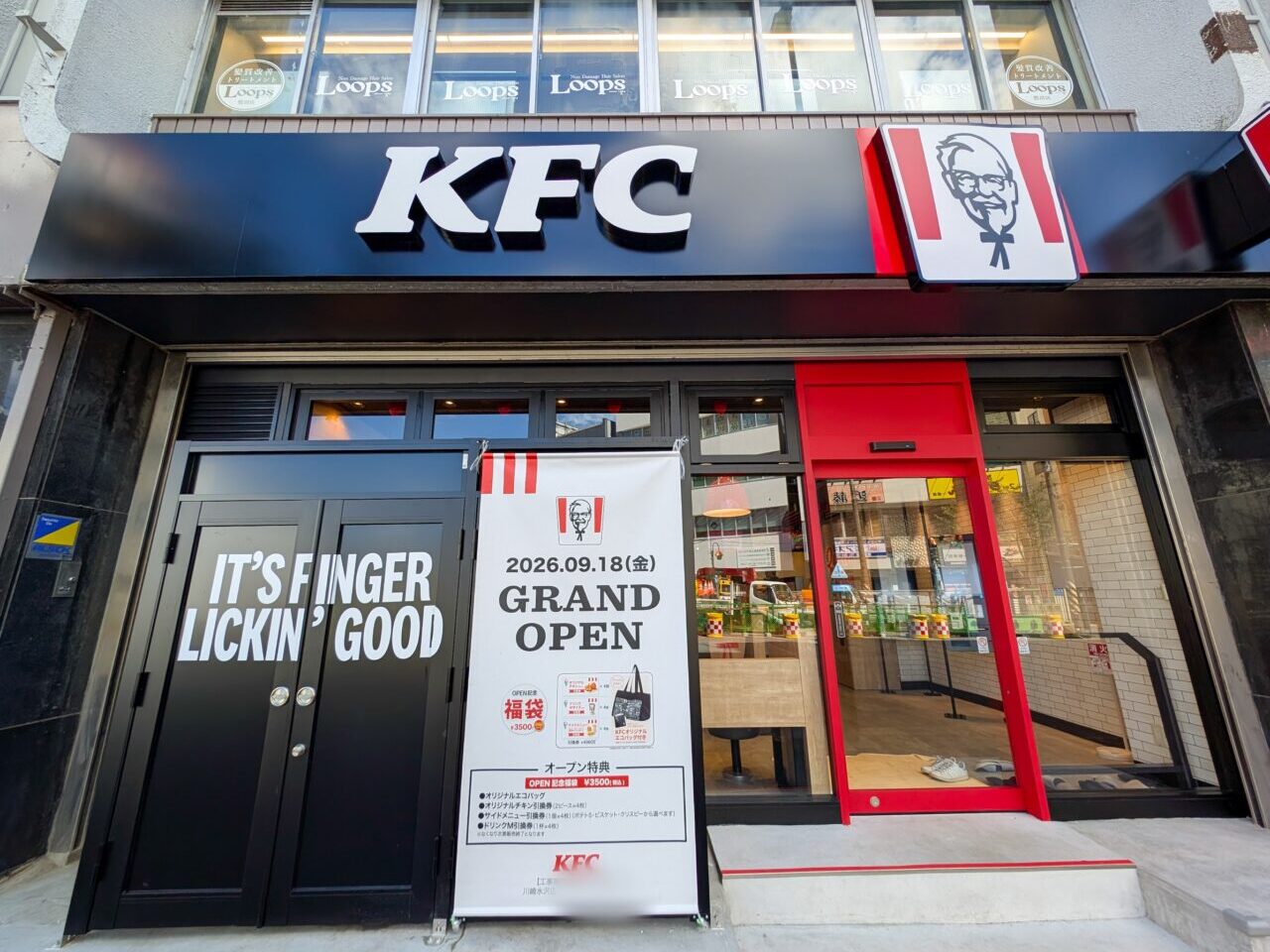 「ケンタッキーフライドチキン 鷺沼店」が2026年9月18日（金）にオープン