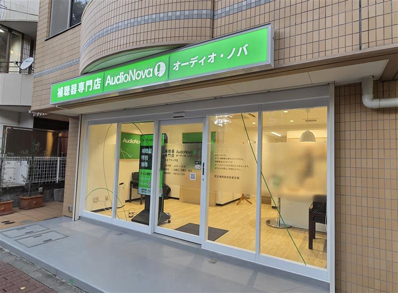 オーディオ・ノバ たまプラーザ店