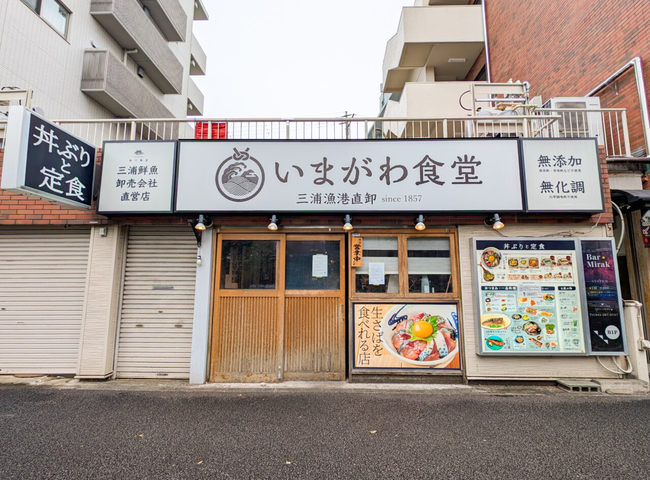 「いまがわ食堂 青葉台店」が2026年10月18日（日）をもって閉店