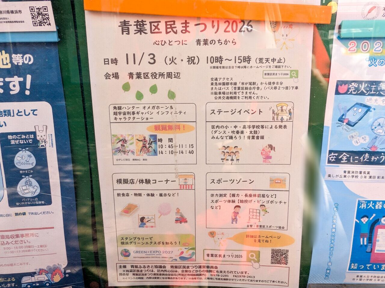 青葉区民まつり2026