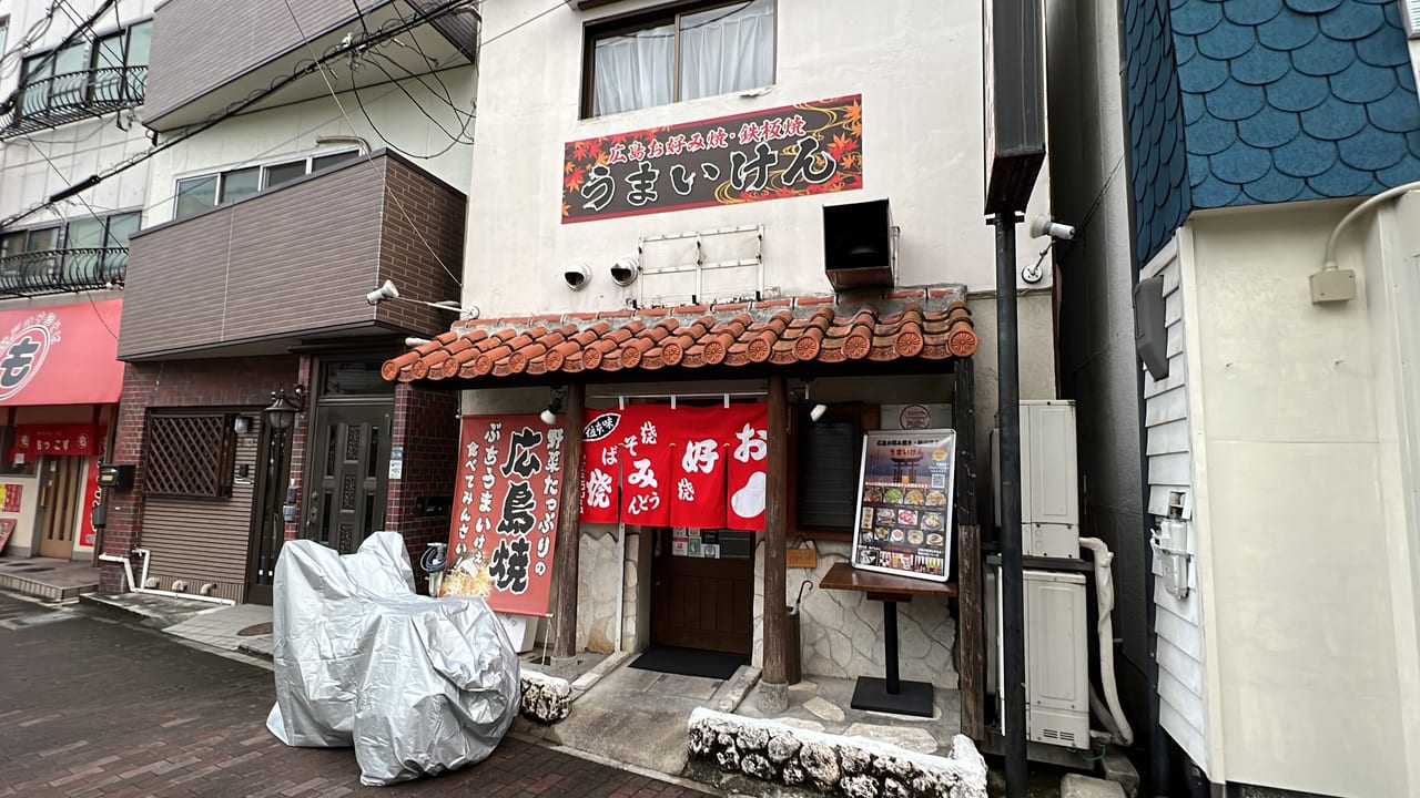 うまいけん