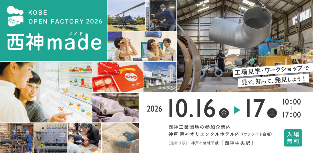 西神made紹介