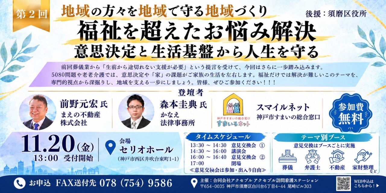 相談会