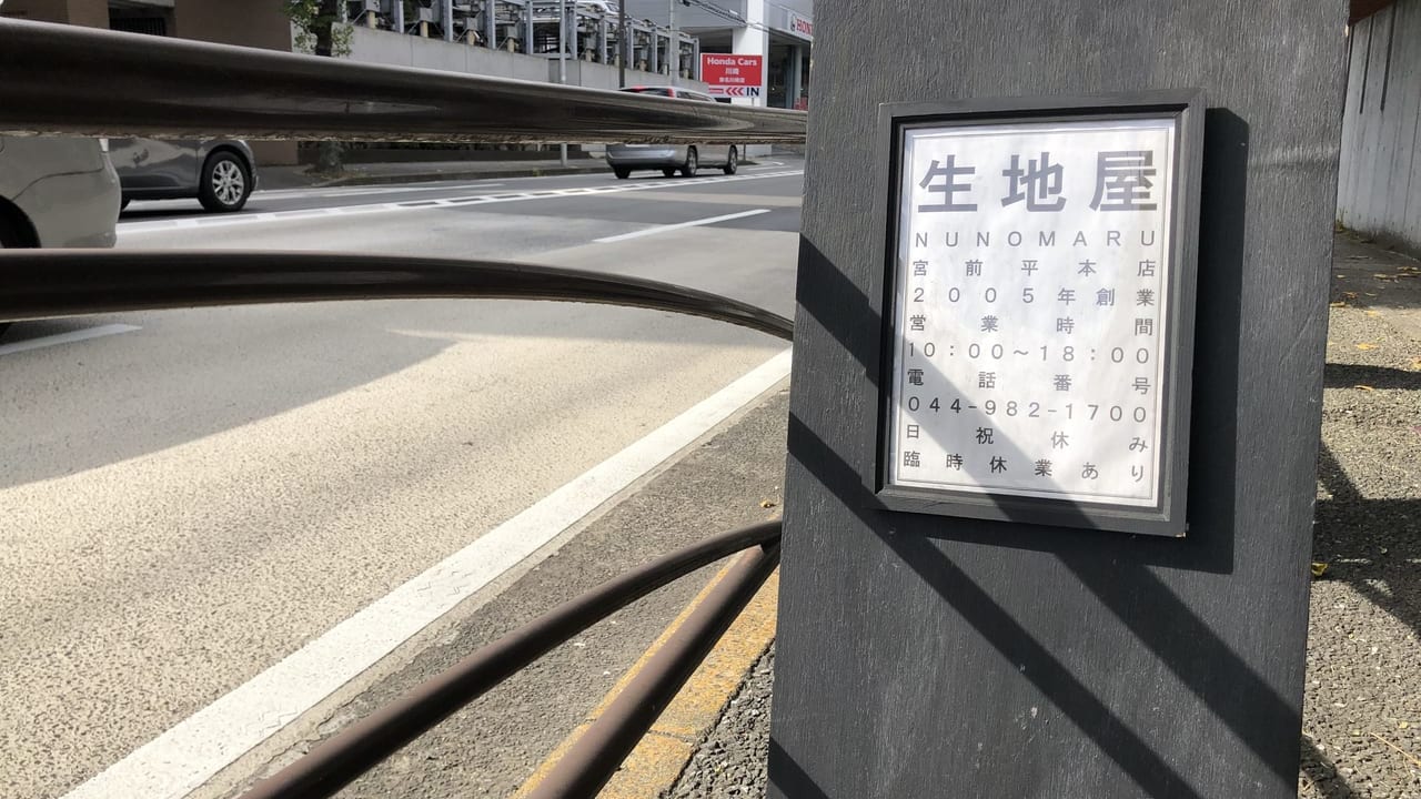 生地屋NUNOMARUの紹介