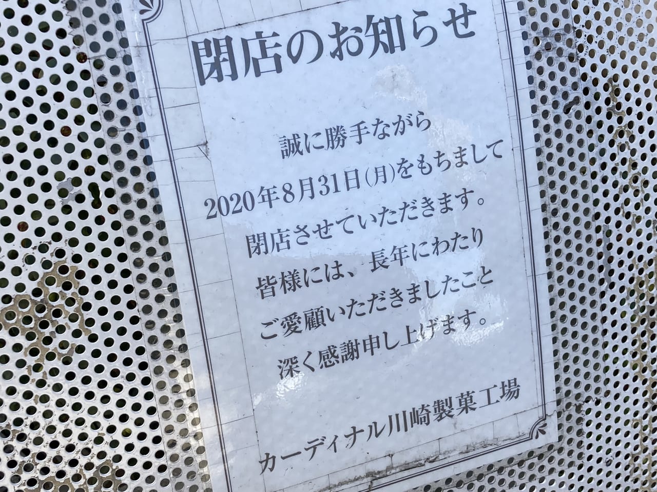 カーディナル川崎製菓工場
