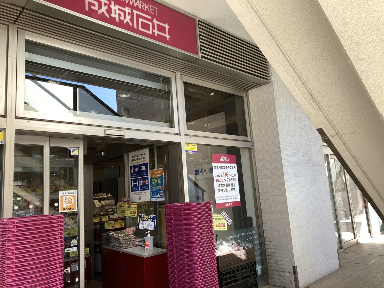 成城石井の営業時間変更
