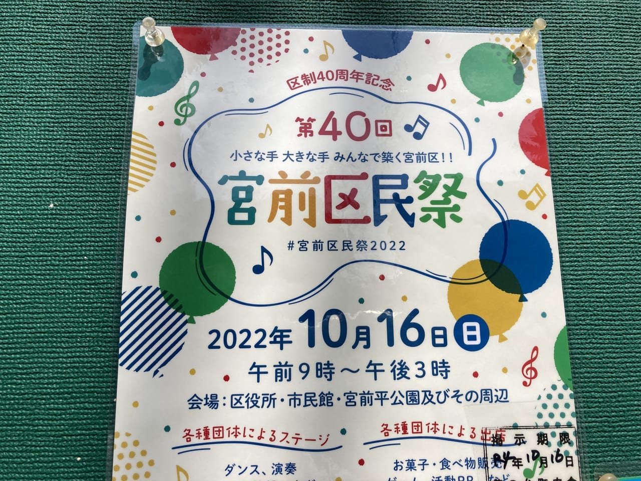 第40回宮前区民祭