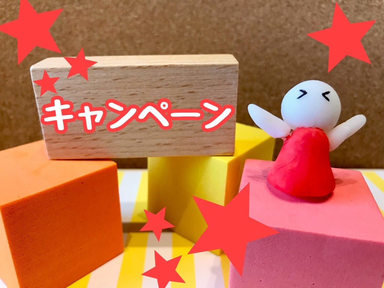 キャンペーン