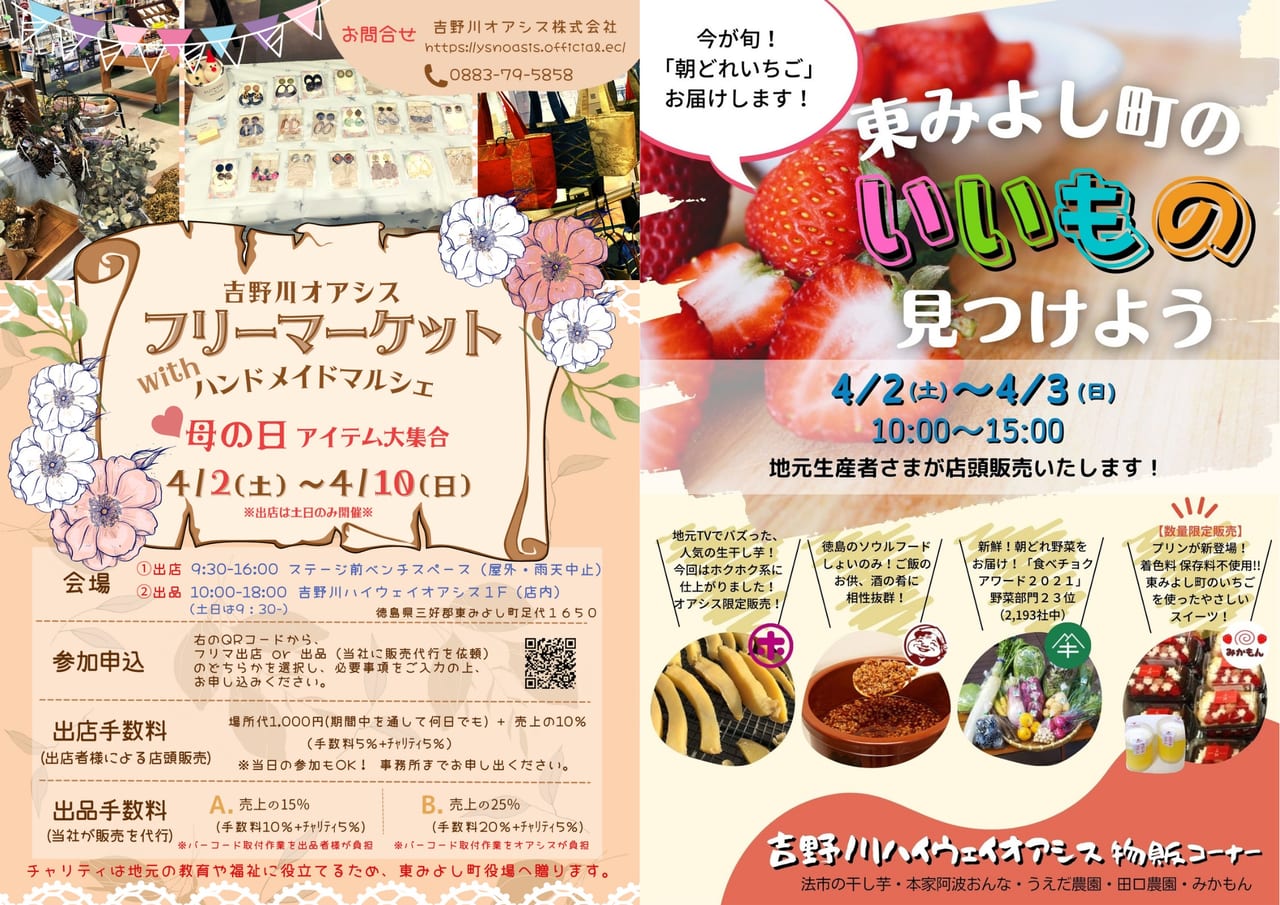 徳島県三好郡 吉野川ハイウェイオアシスで開催予定のイベント紹介 ハンドメイドフリマや地元生産者の方による野菜 話題の食品販売もあり 号外net 徳島市
