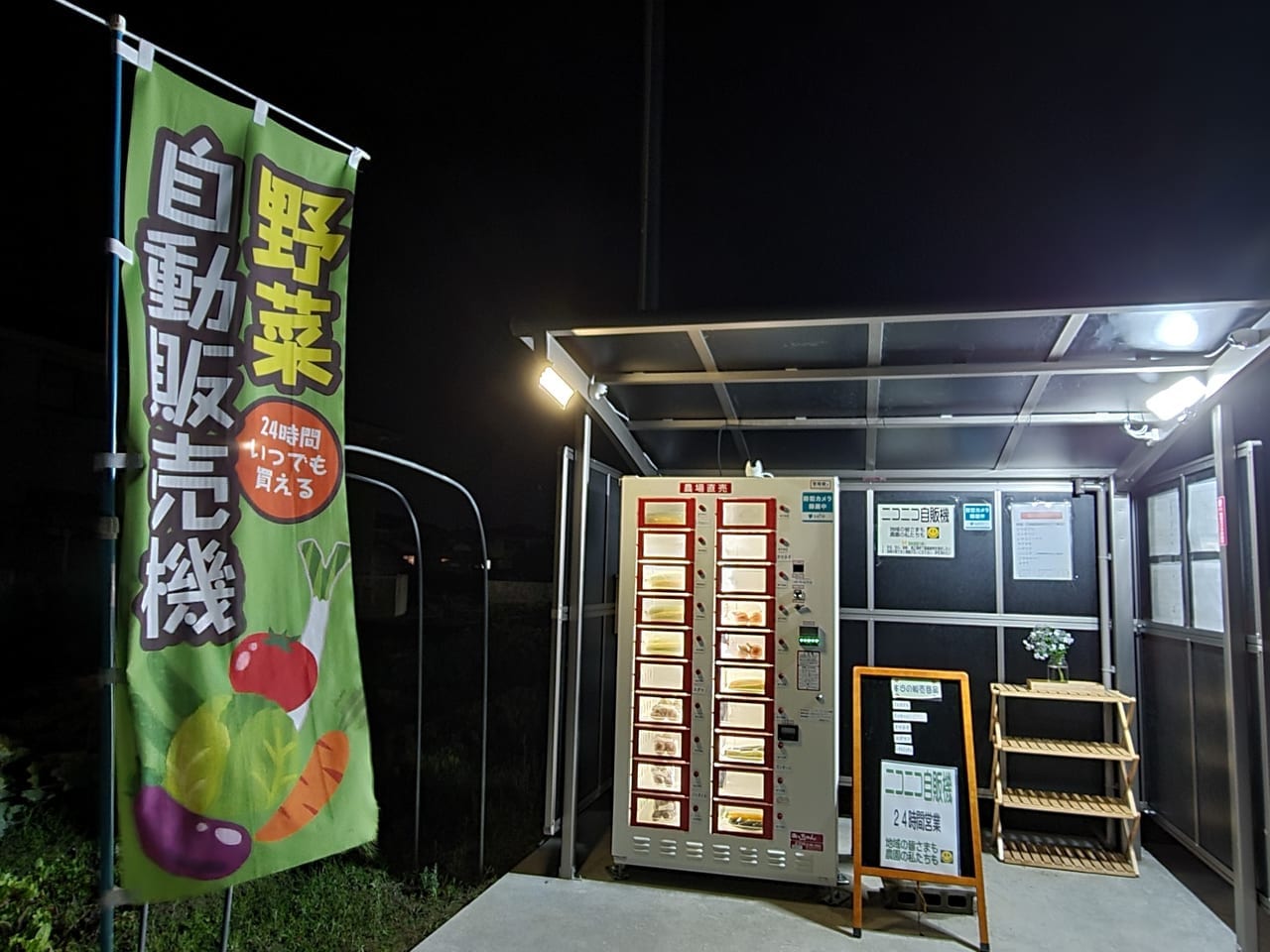 「宮崎農園」自動販売機