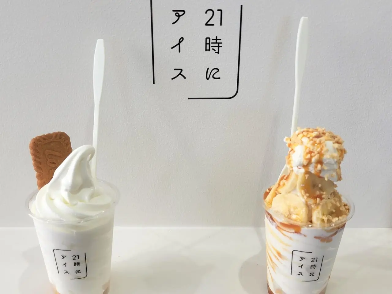 「21時にアイス 徳島東船場店」ノーマル＆キャラメルバナナ