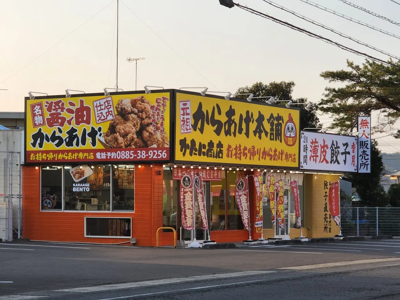 「かたに商店 小松島大林店」と「餃子香月 小松島大林店」店舗外観