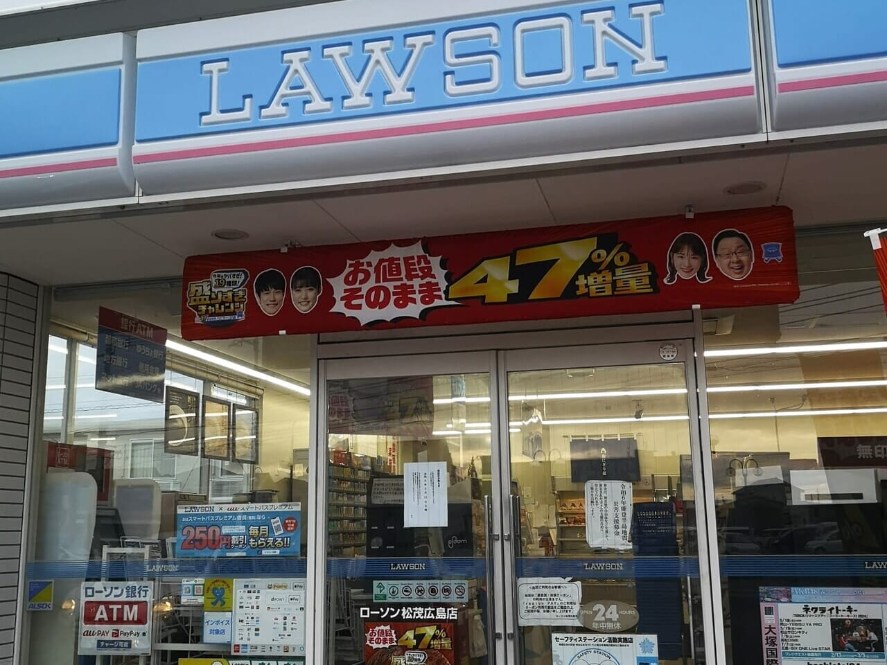 2024年3月31日閉店予定の「ローソン 松茂広島」店舗外観。画像提供：「ルナ」様