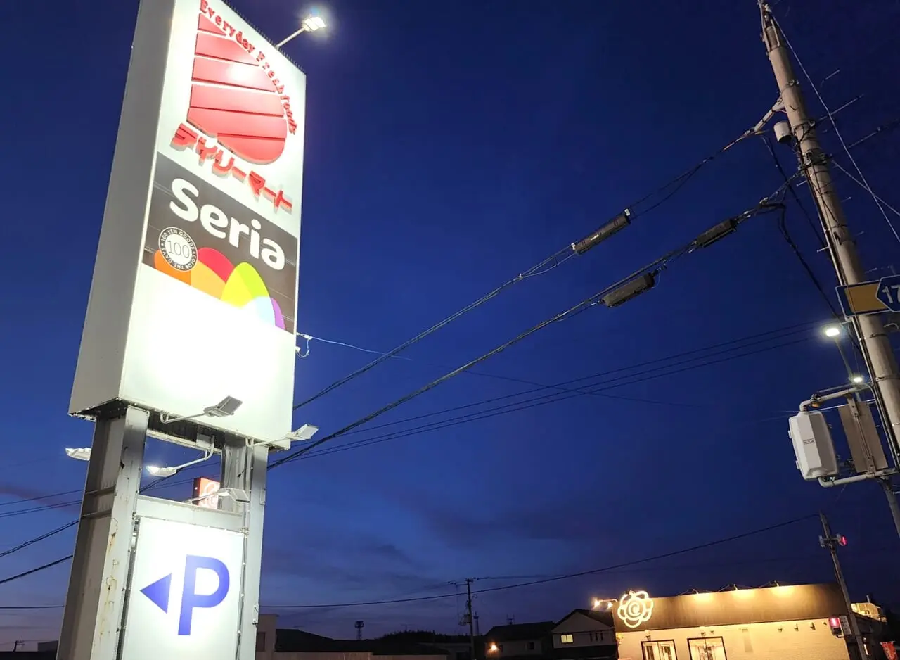 「はなまるうどん 徳島羽ノ浦店」店舗外観と「デイリーマート」＆「セリア」の看板