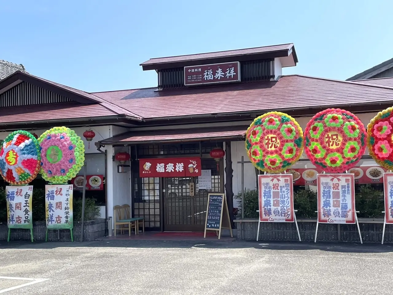 「中國料理店 福来祥（ふくらいしょう）」店舗外観。画像提供：「雷霆華陽炎」様