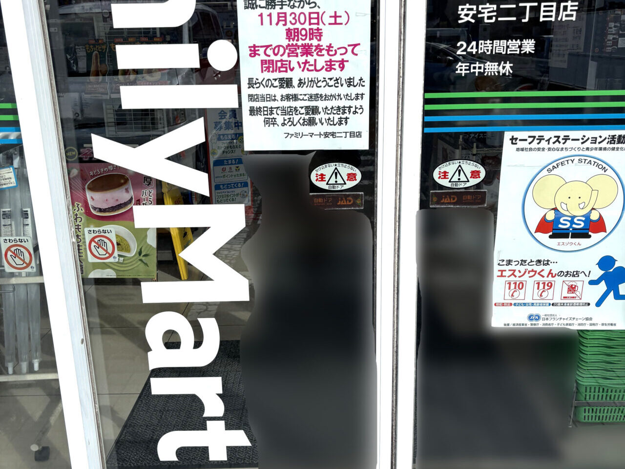 「ファミリーマート 安宅二丁目店」店舗外観。画像提供：「ぴぴ」様