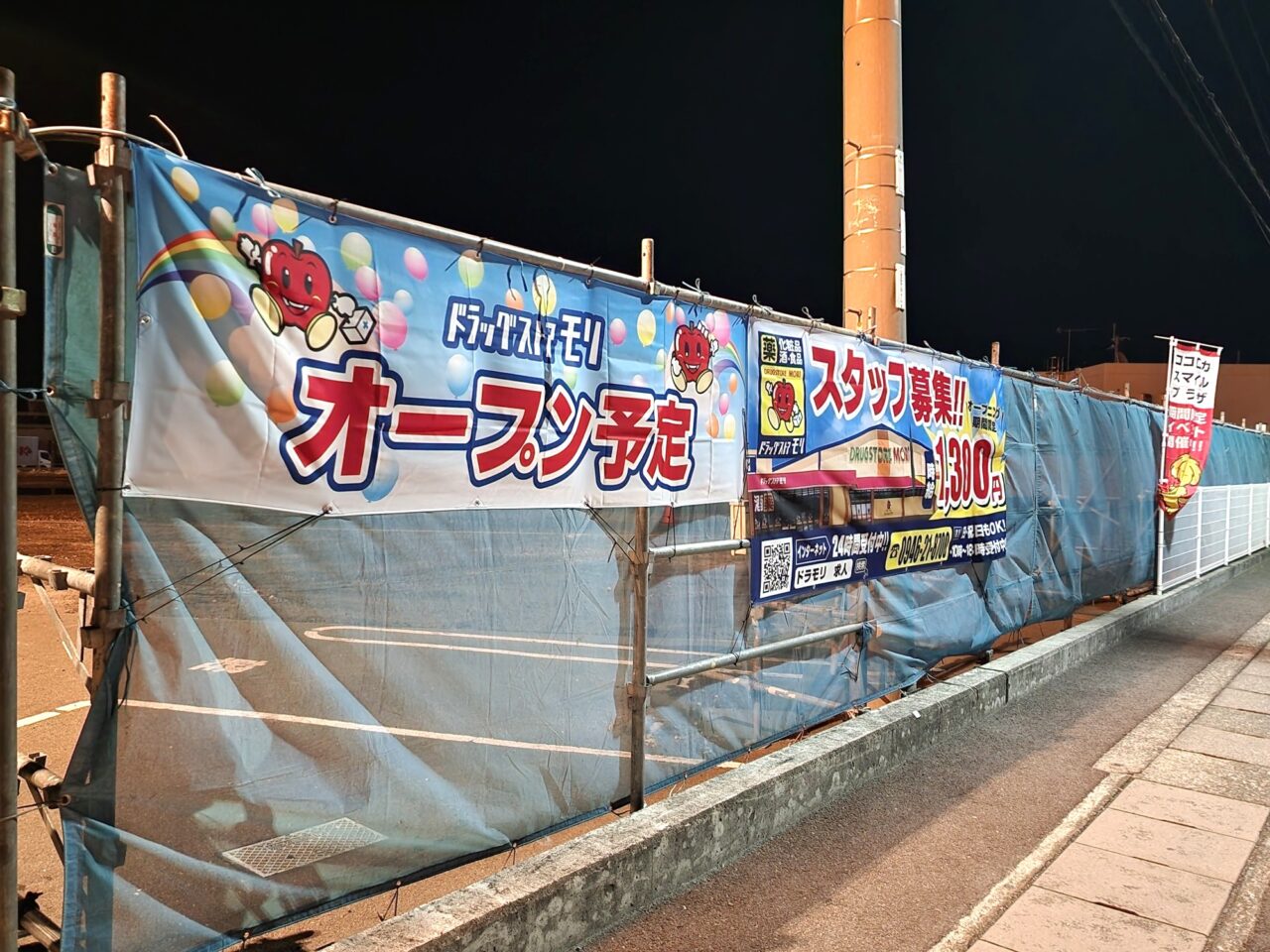 「ハローズ北島中央店」敷地内にて新築工事中「ドラッグストア モリ」の様子