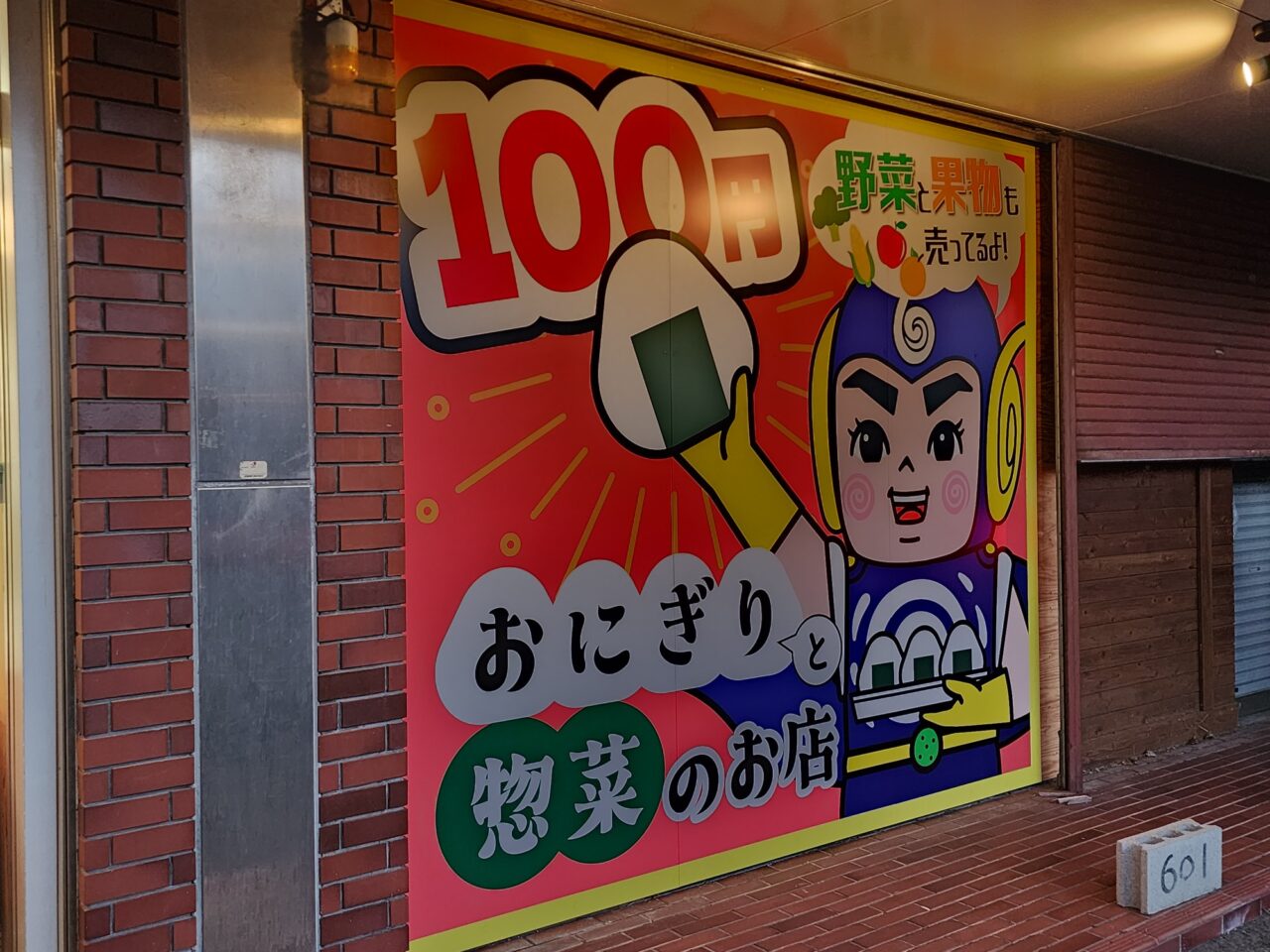「おにぎり屋 なるとや」看板