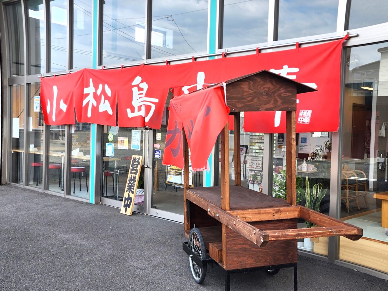 「小松島中華」店舗外観。以前に撮影した写真