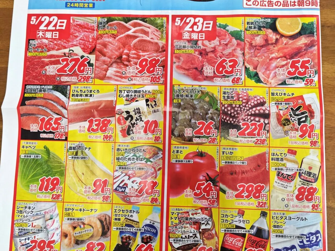 オープンしたばかり「ラ・ムー 上板店」のチラシ。画像提供：「ゆうママ」様