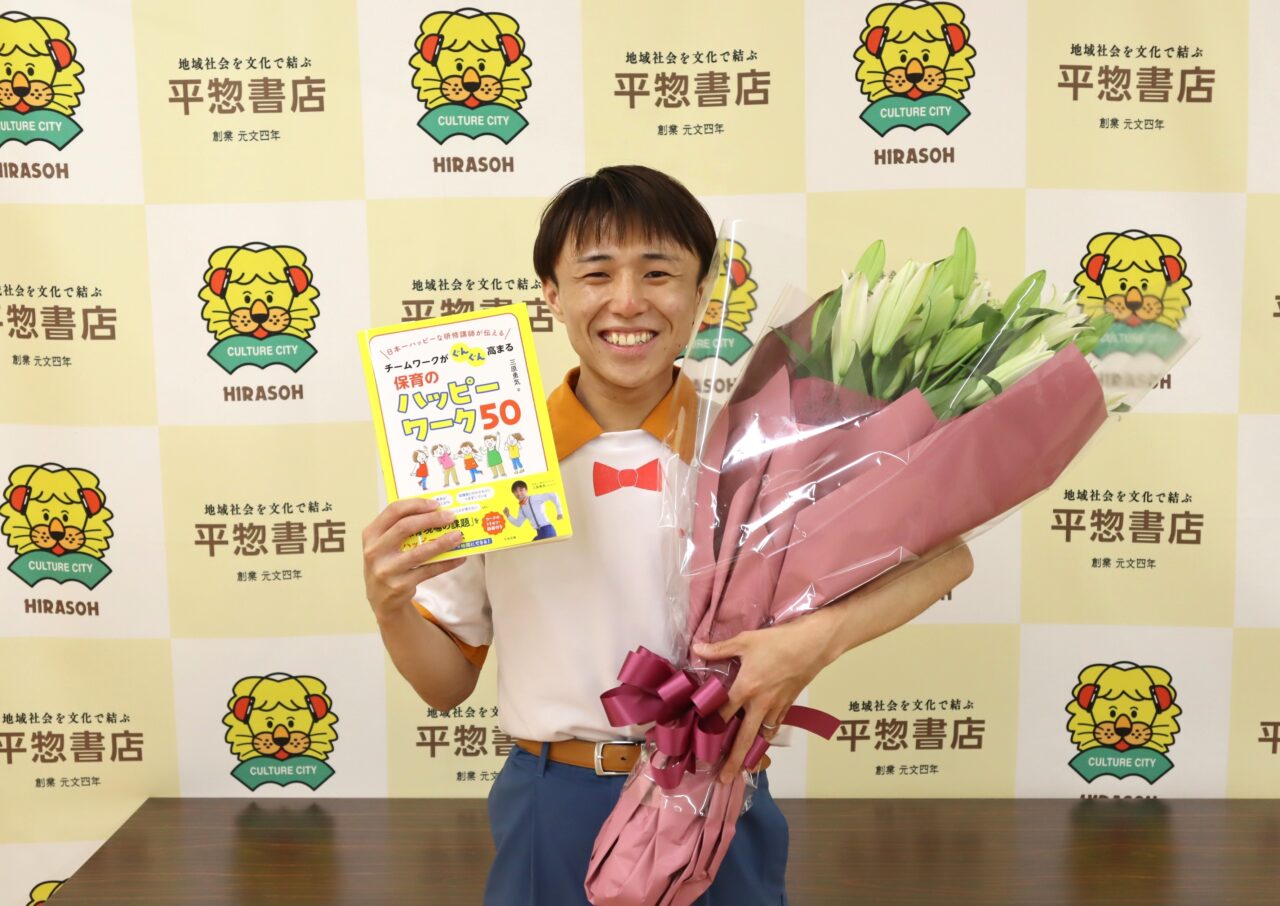 「平惣 徳島店」で開催された三原勇気（みはらゆうき）さん書籍出版記念イベントの様子