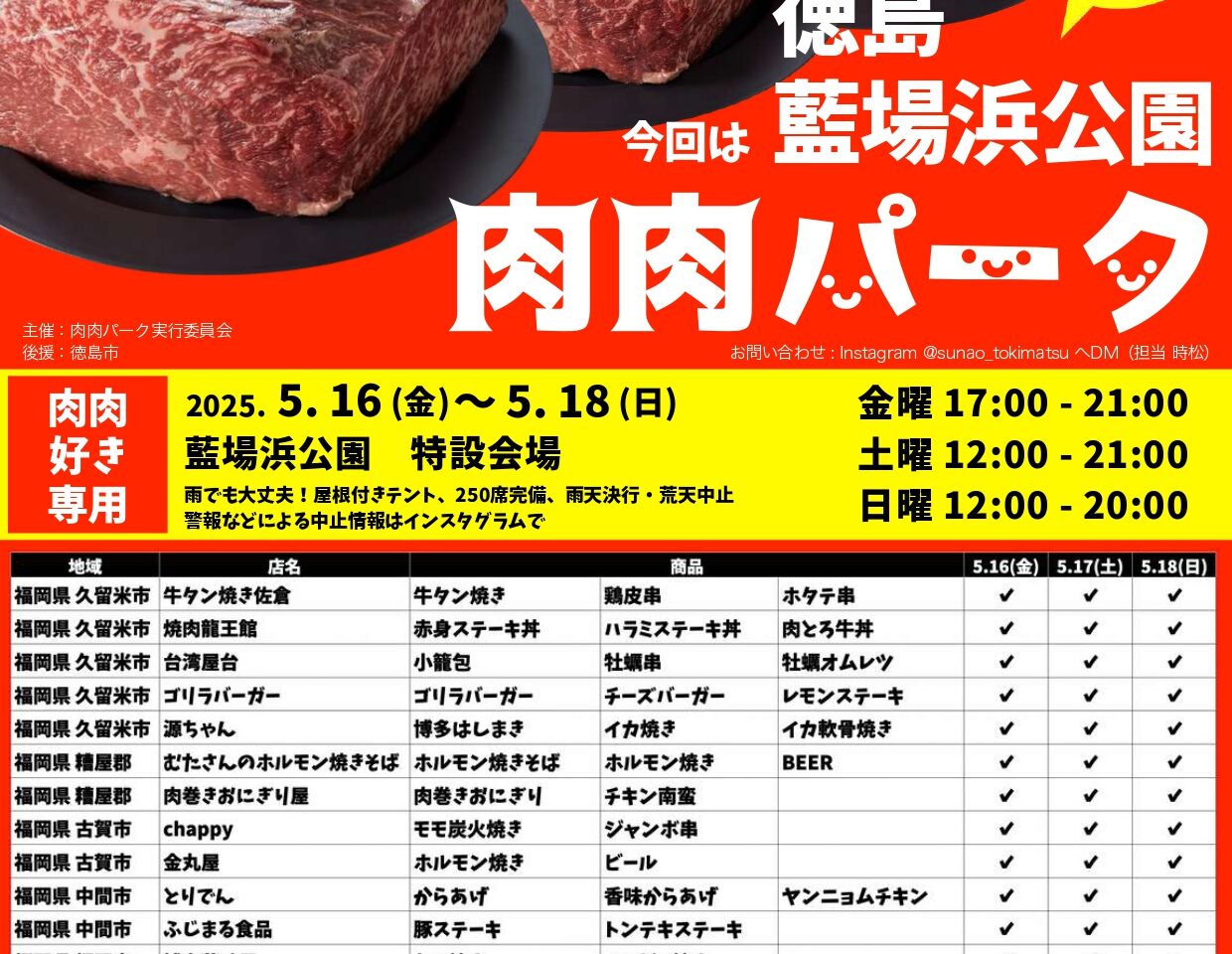 肉肉だらけの肉祭り「肉肉パーク」イベント内容。画像提供：「関係者」様