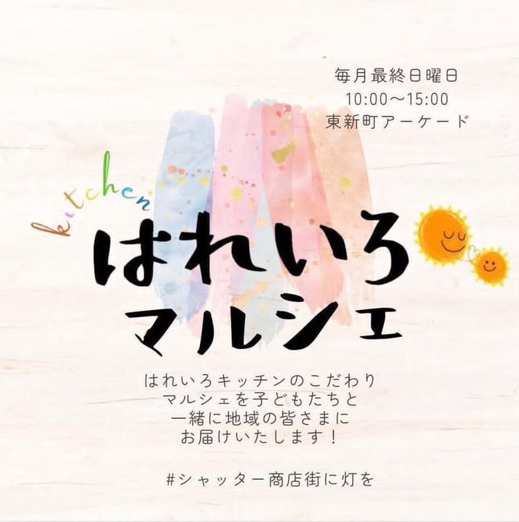 「はれいろマルシェ」イベント内容。画像提供：「関係者」様