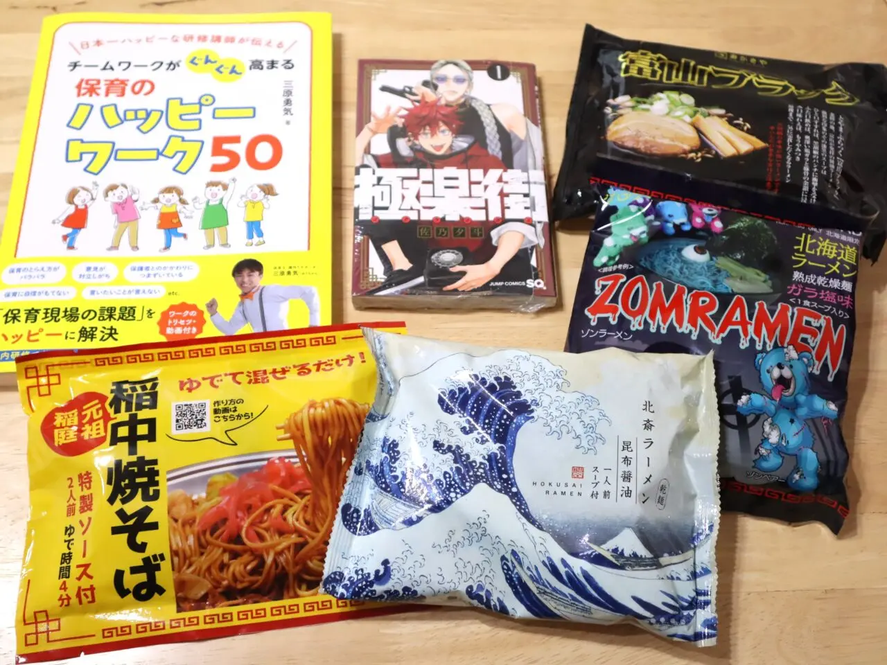 「平惣 徳島店」で購入した書籍やラーメン