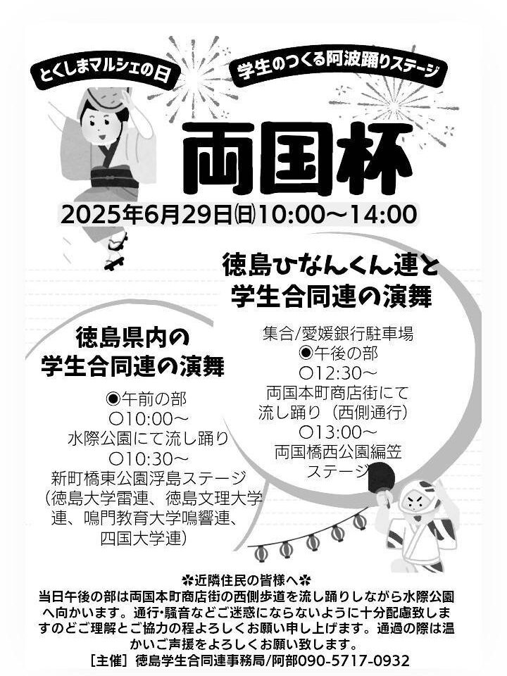 「両国杯」イベント内容。画像提供：「関係者」様