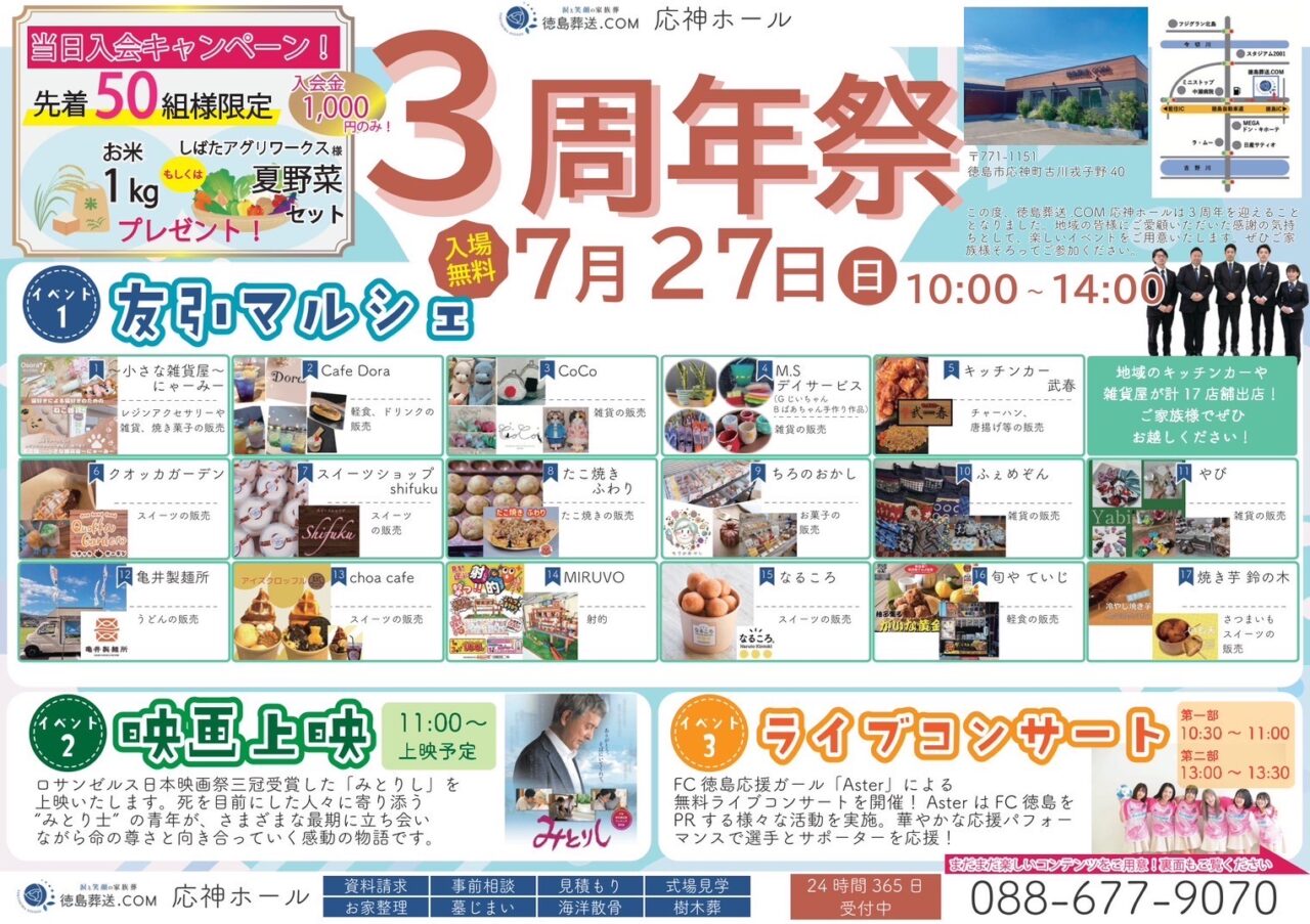 3周年記念祭「友引マルシェ」イベント内容。画像提供：「関係者」様