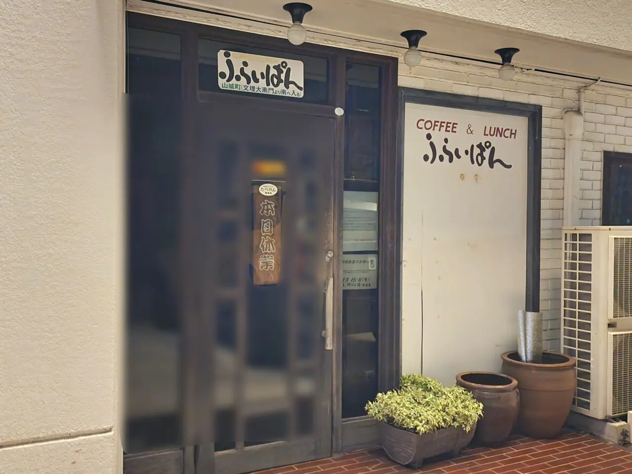 COFFEE&LUNCH「ふらいぱん」店舗外観