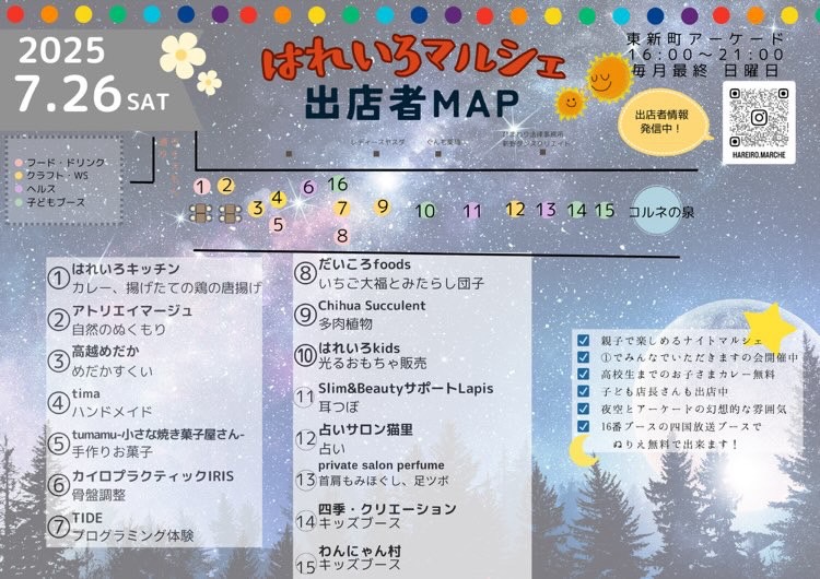 「はれいろマルシェ」ナイトマーケット。画像提供「関係者」様