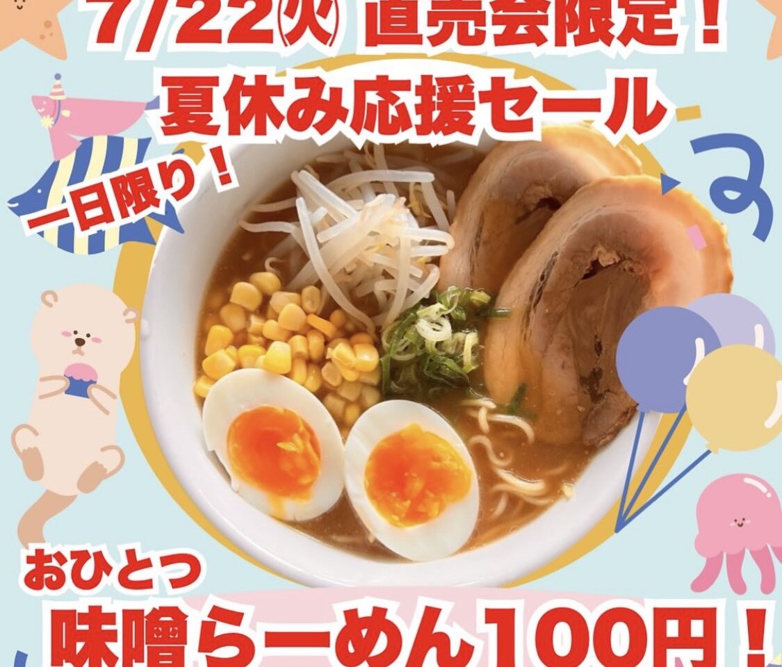 マルメン製麵所「夏休み応援セール」イベント内容。画像提供「関係者」様