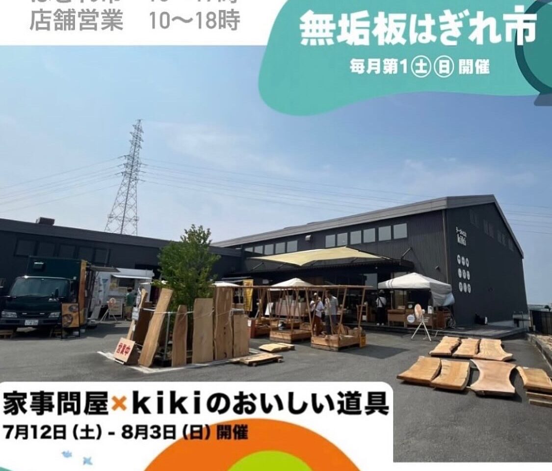 テーブル工房KiKi「無垢板はぎれ市」に関するイベント内容。画像提供：「関係者」様