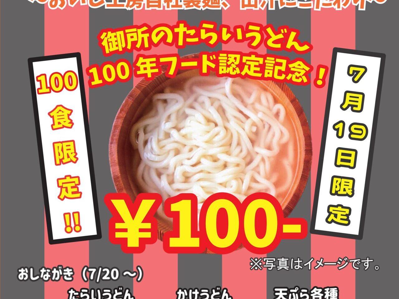 「手打ちうどん おいし工房」についてのお知らせ。画像提供：「関係者」様