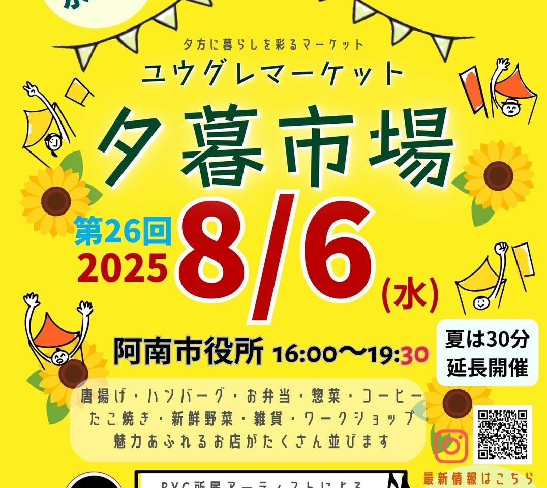 第26回「夕暮市場（ユウグレマーケット）」。画像提供：「関係者」様より