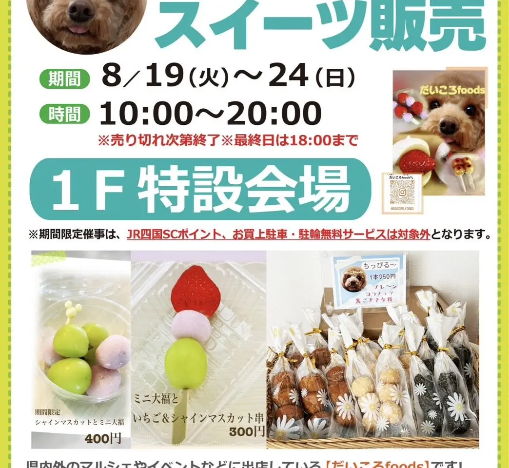 「徳島駅クレメントプラザ」でのスイーツ販売。画像提供：「関係者」様